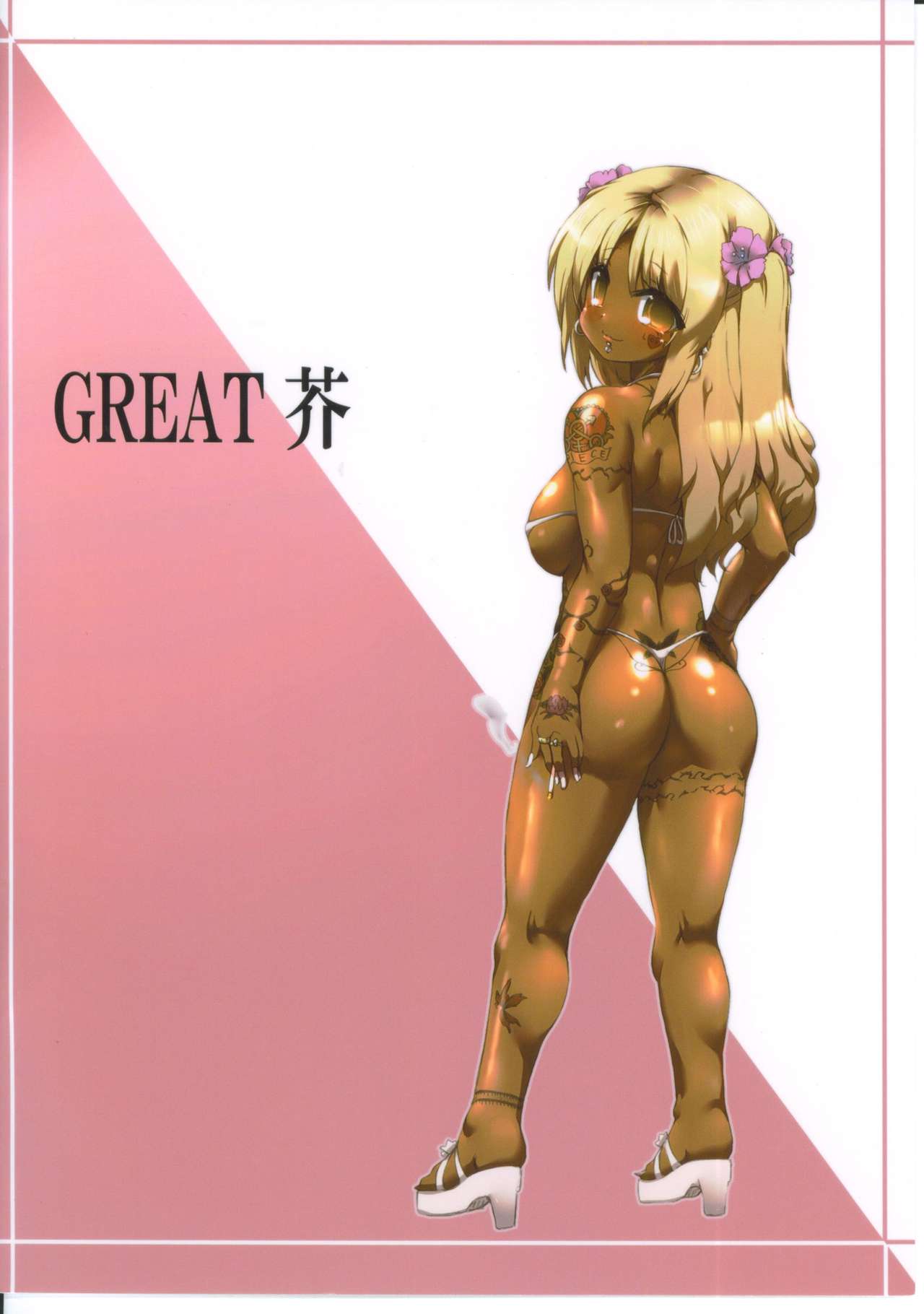 (C81) [GREAT芥 (tokyo)] ユカビッチ 異文化交流の時間 (みなみけ) [中国翻訳]