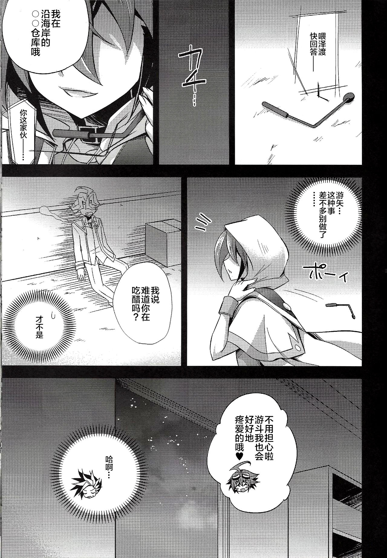 (C92) [HEATWAVE (快刀ゆーひ)] 魔性少年ファントムゆうや (HWAV2) (遊☆戯☆王ARC-V) [中国翻訳]