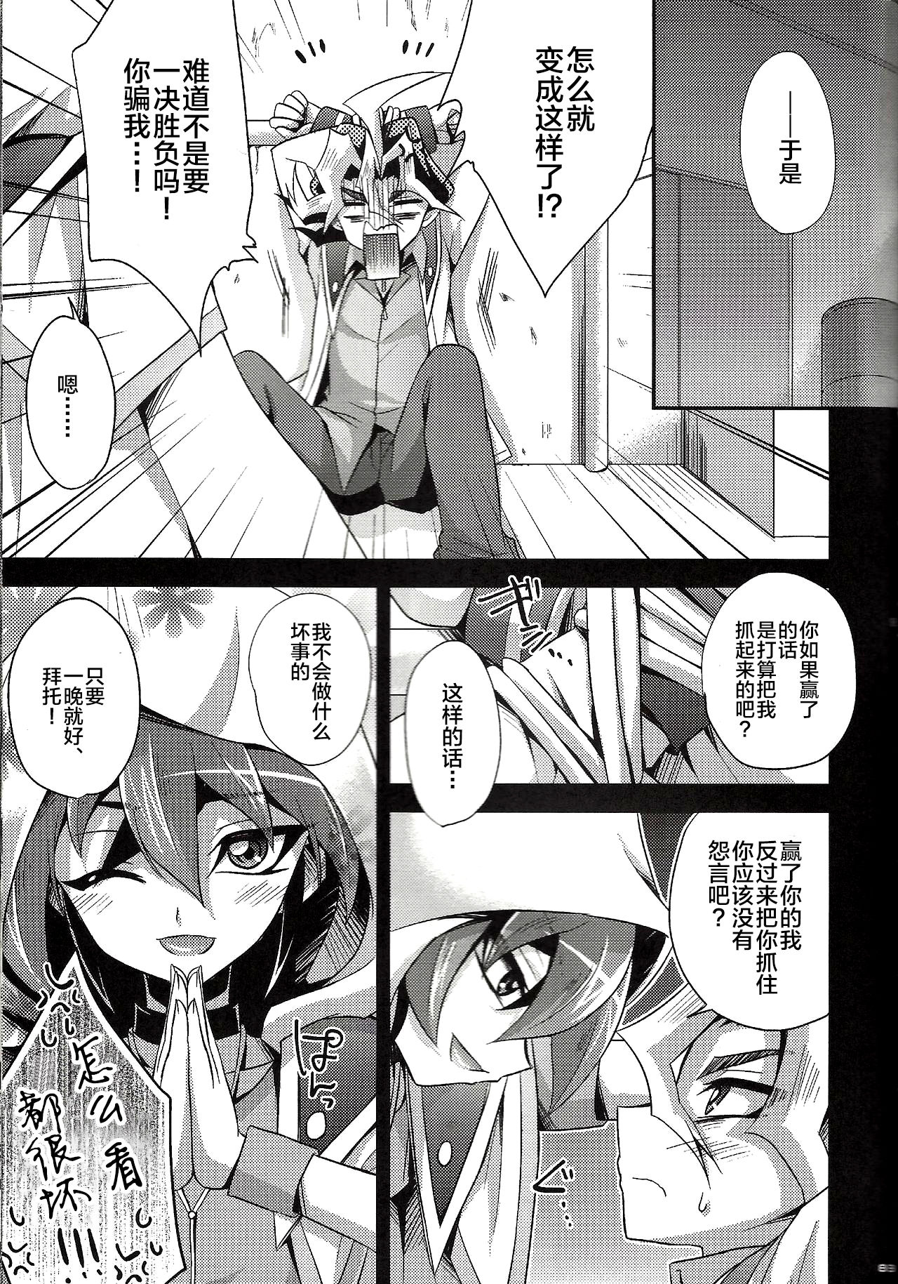 (C92) [HEATWAVE (快刀ゆーひ)] 魔性少年ファントムゆうや (HWAV2) (遊☆戯☆王ARC-V) [中国翻訳]