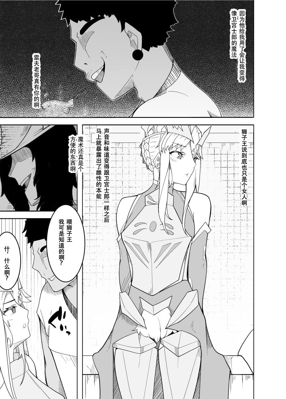 [牙を剥く] 敗北した獅子王への調教 (Fate/Grand Order) [中国翻訳]