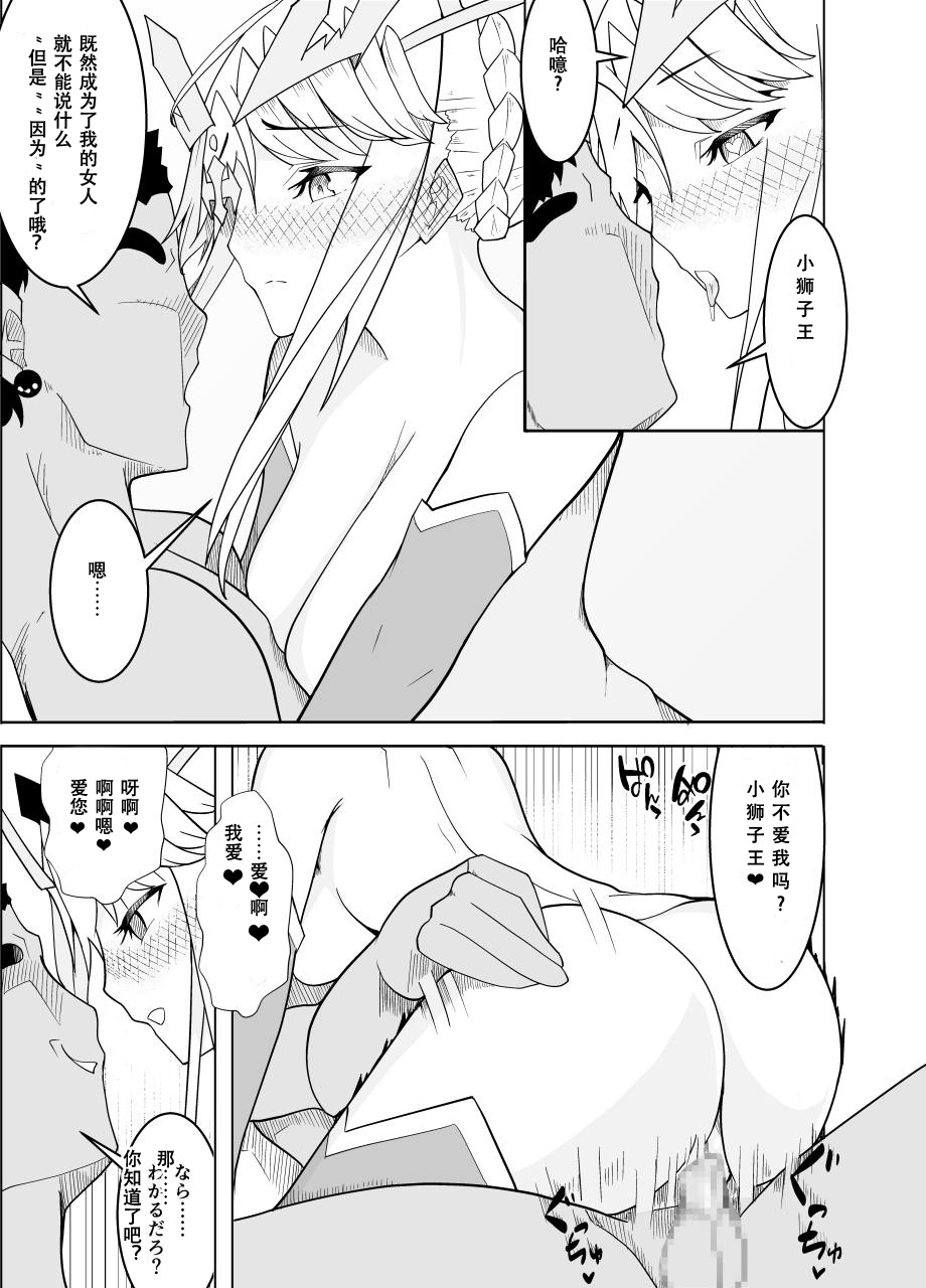 [牙を剥く] 敗北した獅子王への調教 (Fate/Grand Order) [中国翻訳]