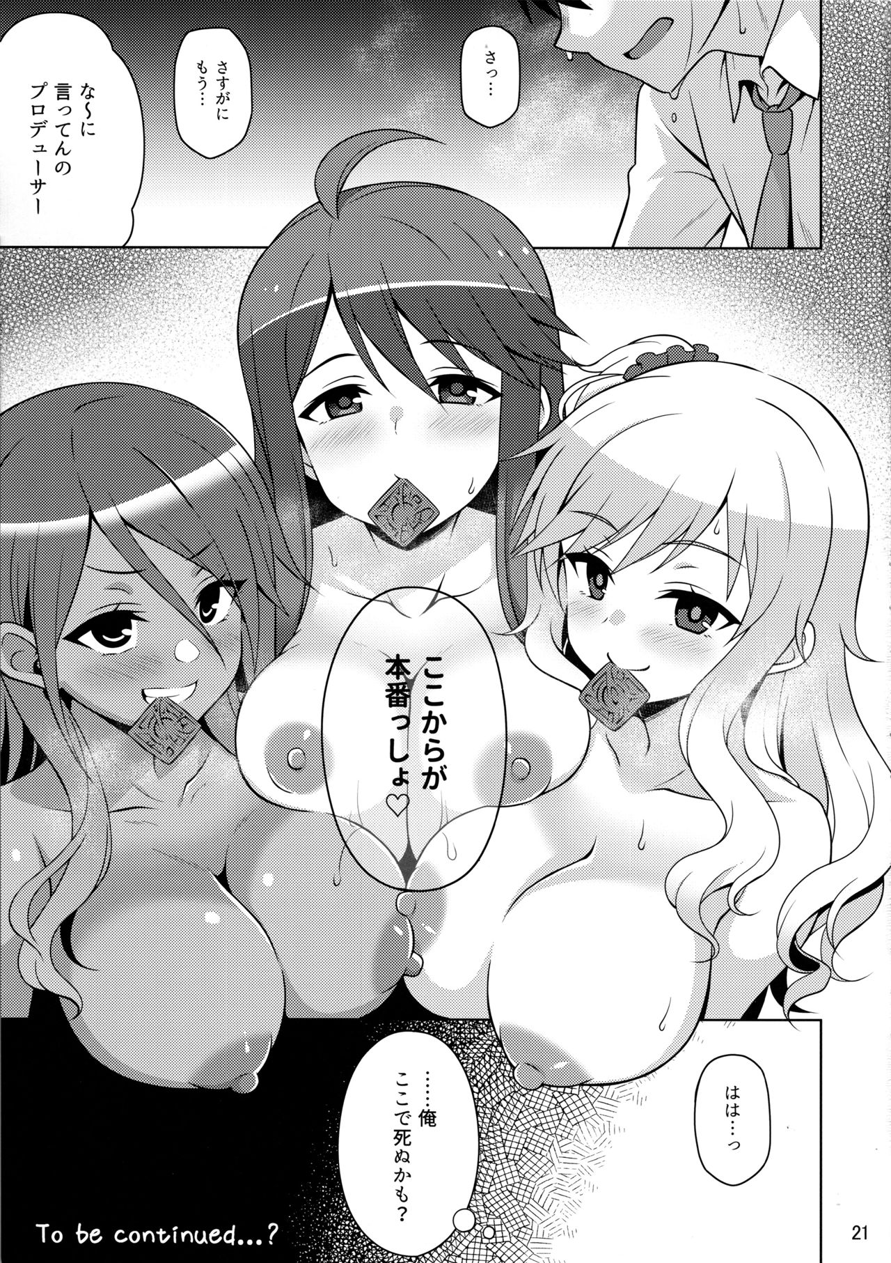 (C96) [Snake foot (裏一子)] 担当に三股がバレてマジ卍 (アイドルマスター シンデレラガールズ)