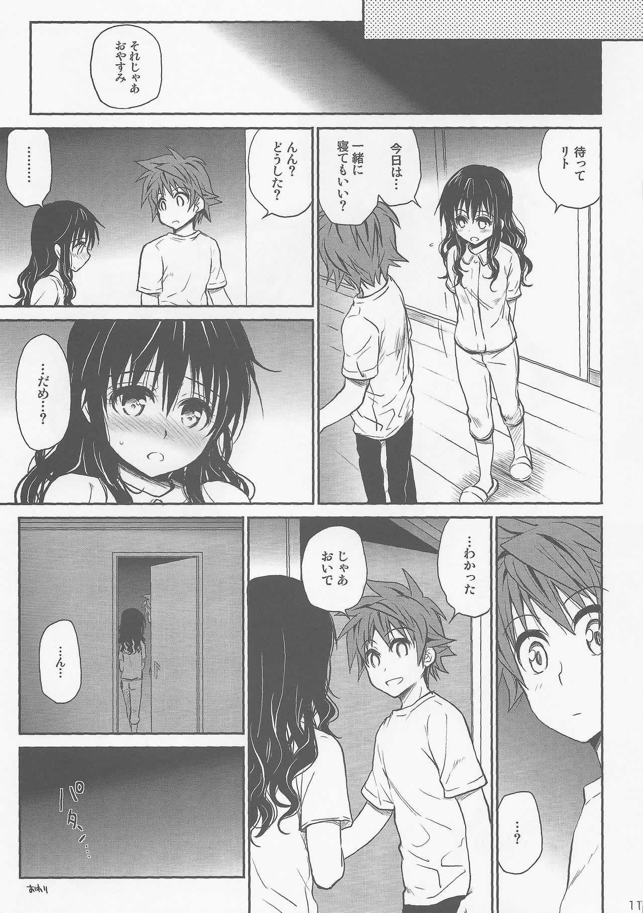 (C88) [たくみな無知 (たくみなむち)] 初めて、ください (とらぶる総集編3) (To LOVEる -とらぶる-)