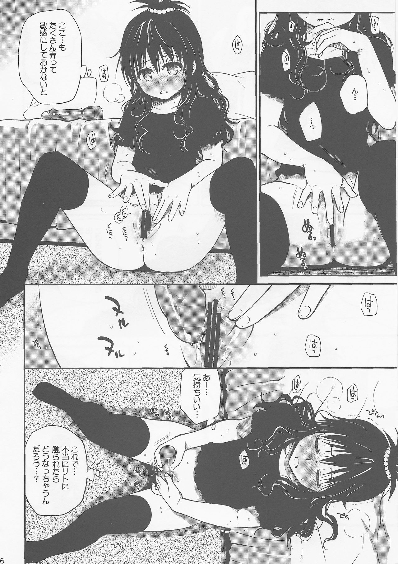 (C88) [たくみな無知 (たくみなむち)] 初めて、ください (とらぶる総集編3) (To LOVEる -とらぶる-)
