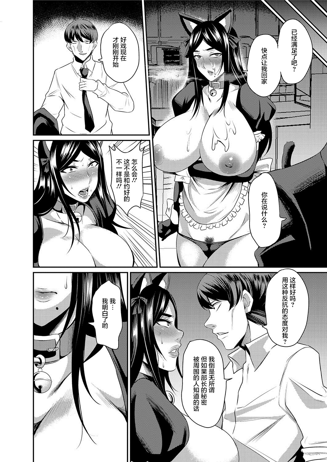 [仁志田メガネ] 人妻上司はコスプレ奴隷 1-4 [中国翻訳]