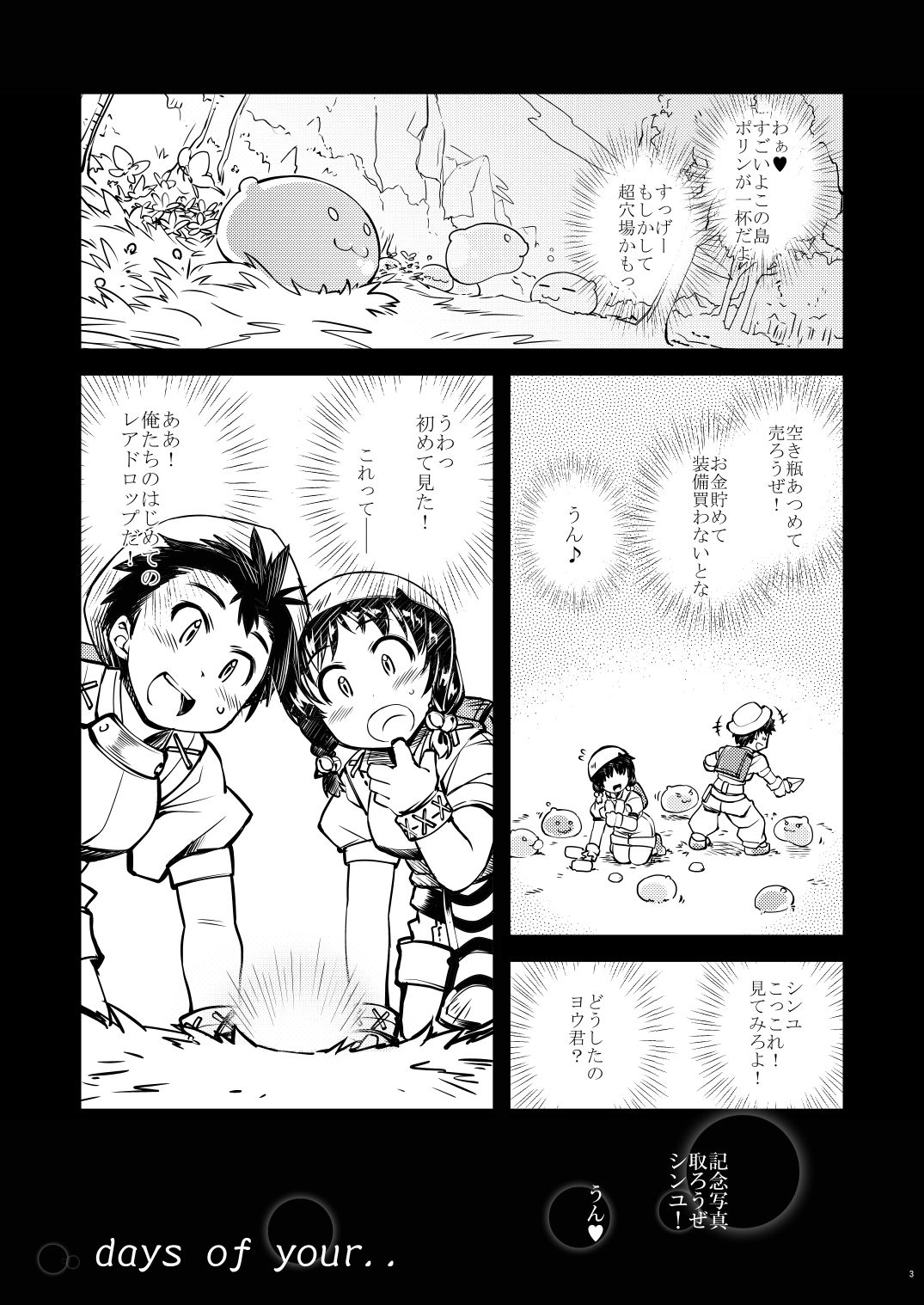 [Xration (mil)] days of your (ラグナロクオンライン) [DL版]