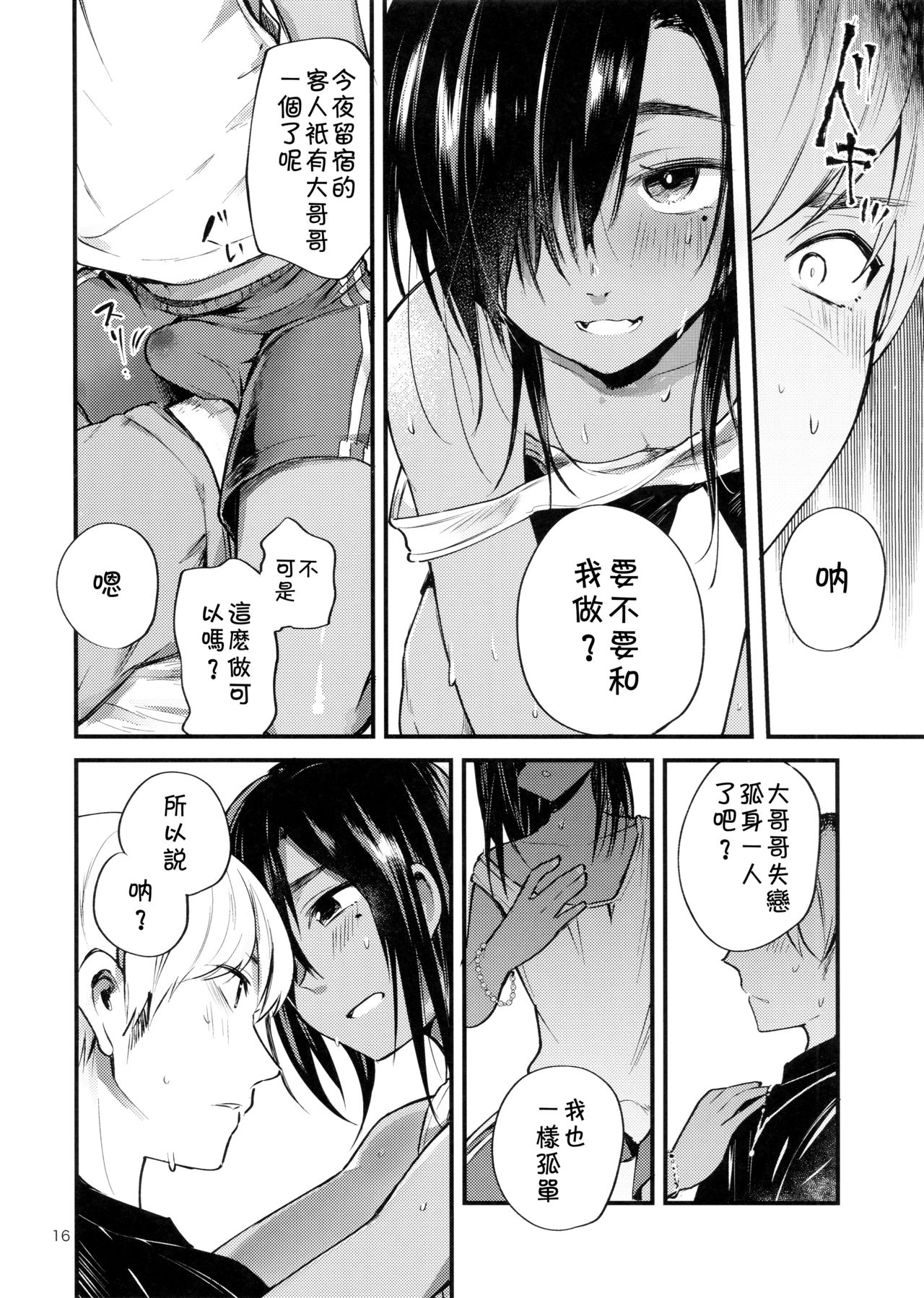 (C96) [青色一座 (あおいろ一号)] みんなあながあいてる [中国翻訳]