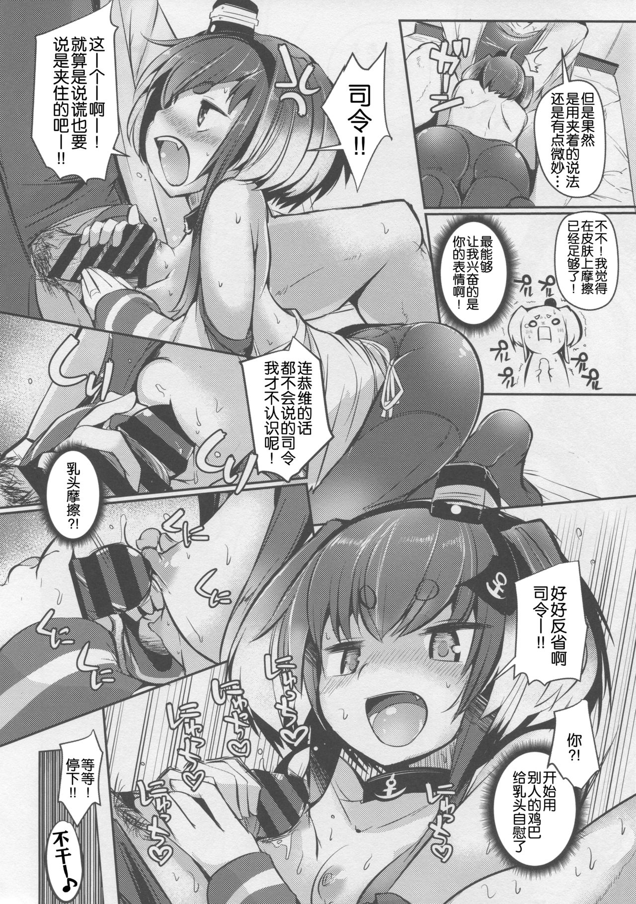 (C96) [STEELACT (二条かため)] 時津風と一緒に。 七 (艦隊これくしょん -艦これ-) [中国翻訳]