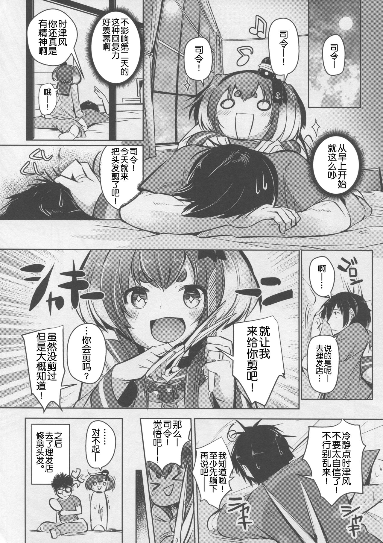 (C96) [STEELACT (二条かため)] 時津風と一緒に。 七 (艦隊これくしょん -艦これ-) [中国翻訳]