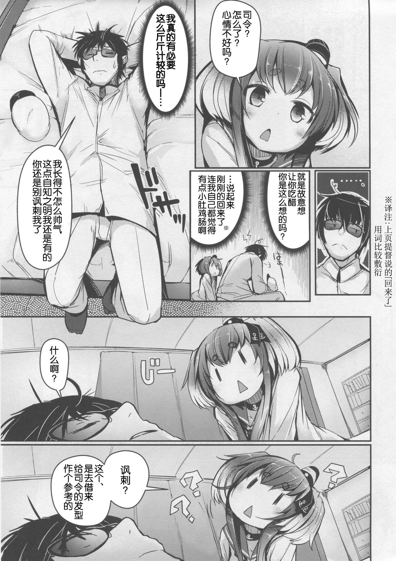 (C96) [STEELACT (二条かため)] 時津風と一緒に。 七 (艦隊これくしょん -艦これ-) [中国翻訳]