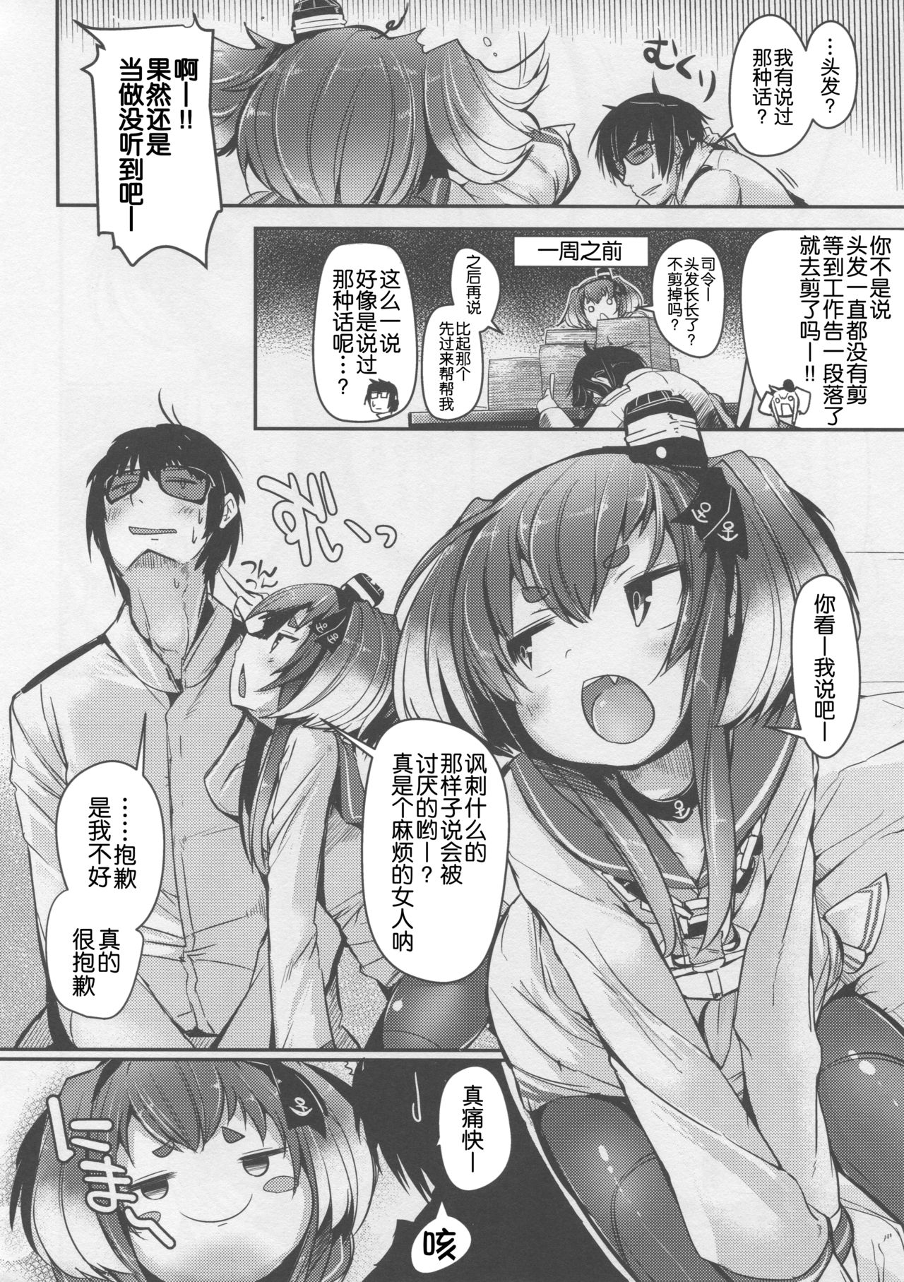 (C96) [STEELACT (二条かため)] 時津風と一緒に。 七 (艦隊これくしょん -艦これ-) [中国翻訳]