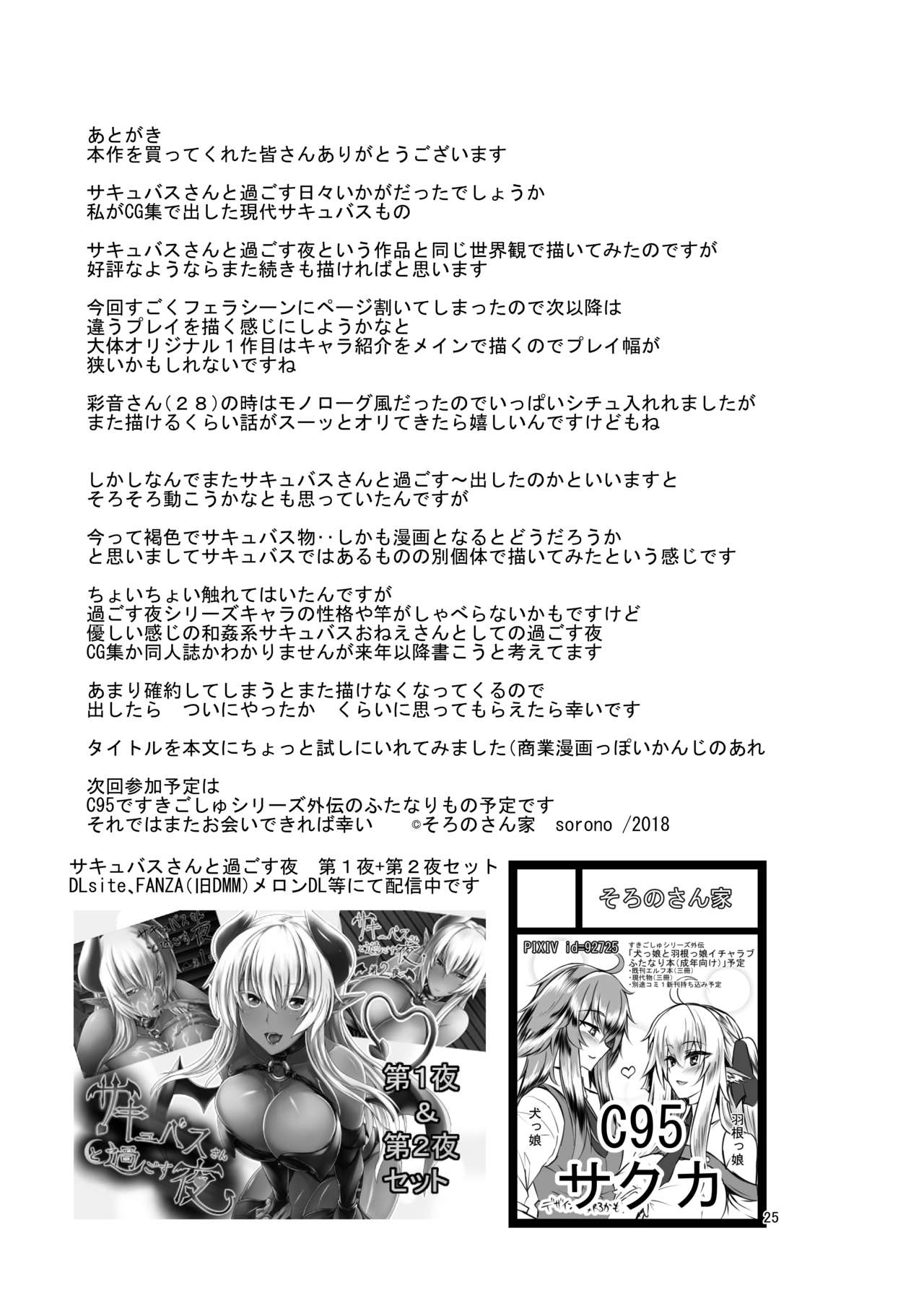 [そろのさん家 (sorono)] サキュバスさんと過ごす日々ーサキュバスおねえさんと甘々いちゃらぶックスー [DL版]