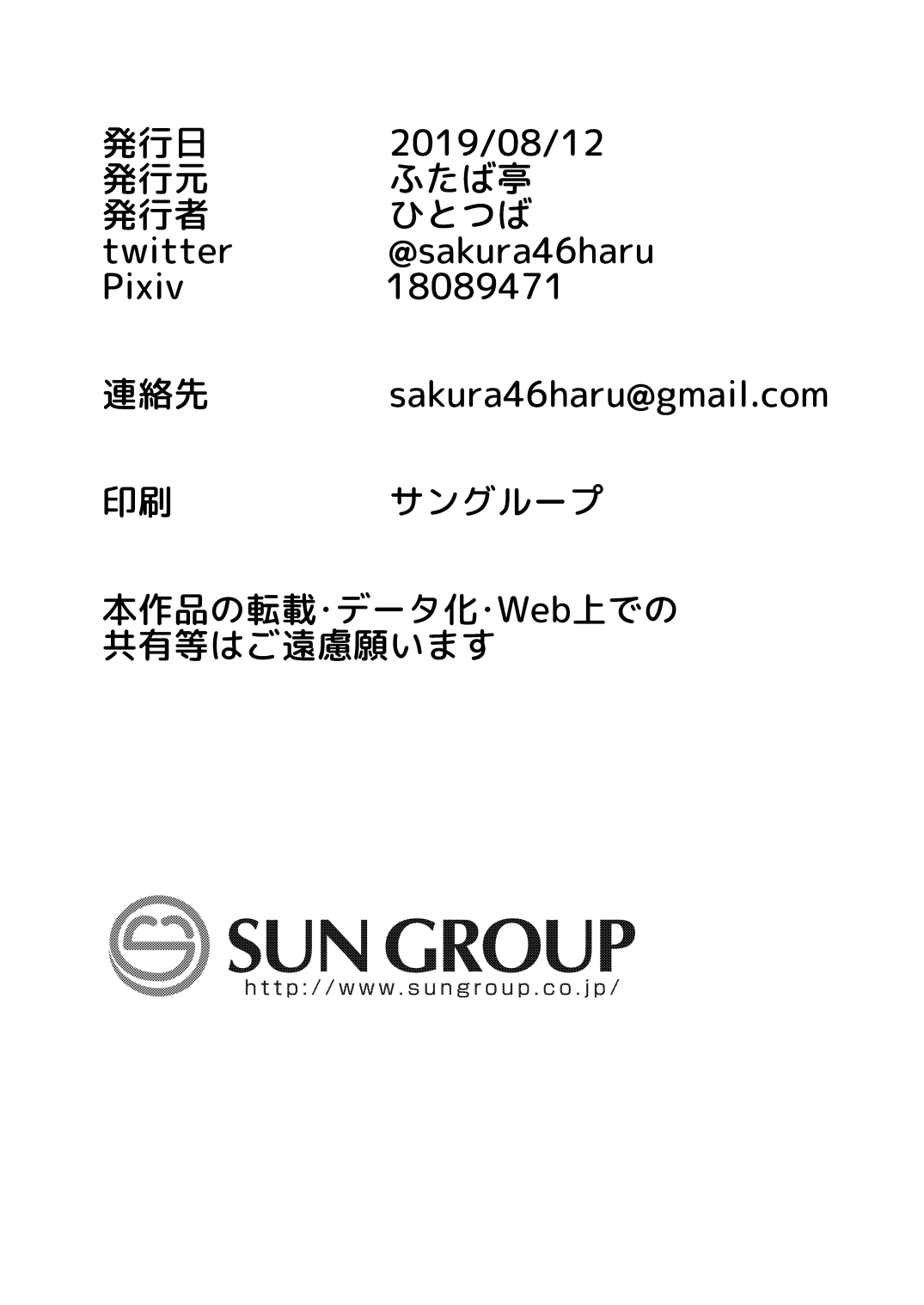 [ふたば亭 (ひとつば)] ゆめうつつ [DL版]