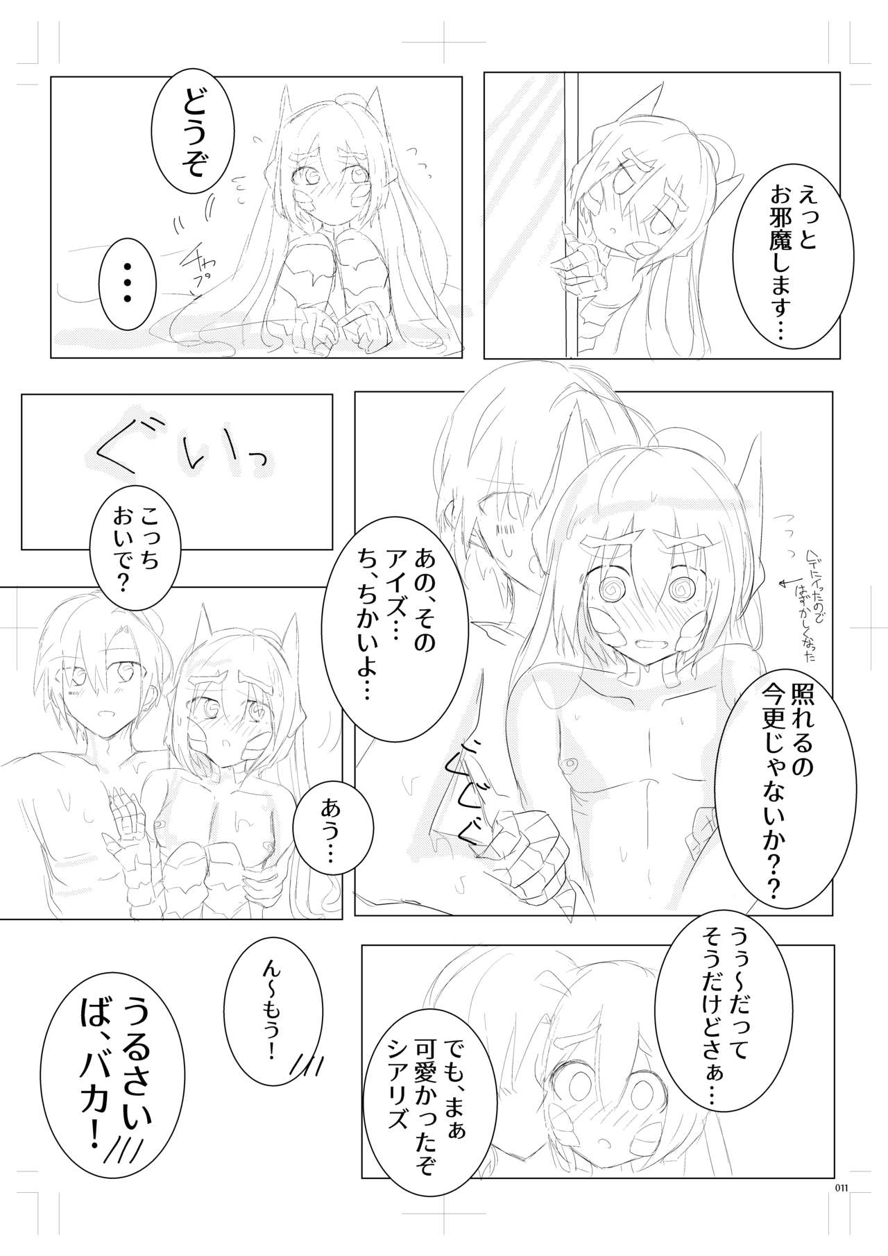 [甘々生活 (双葉はじめ)] りゅうむすめといちゃいちゃ [DL版]