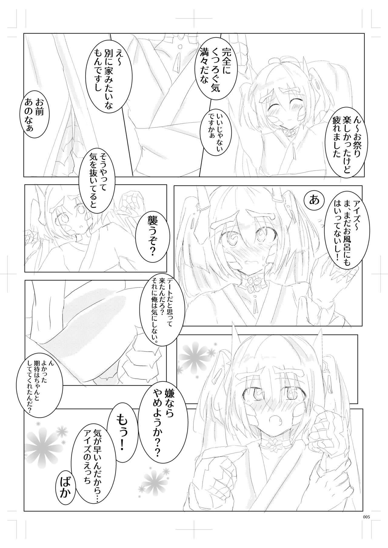 [甘々生活 (双葉はじめ)] りゅうむすめといちゃいちゃ [DL版]