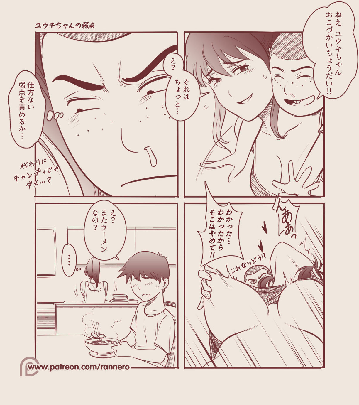[RanneRo] 4コマ漫画集