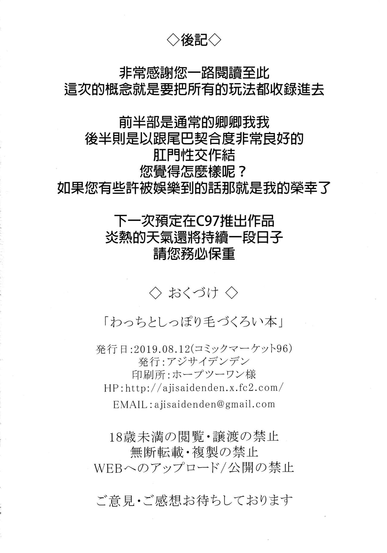 (C96) [アジサイデンデン (川上六角、小鳥遊レイ)] わっちとしっぽり毛づくろい本 (狼と香辛料) [中国翻訳]