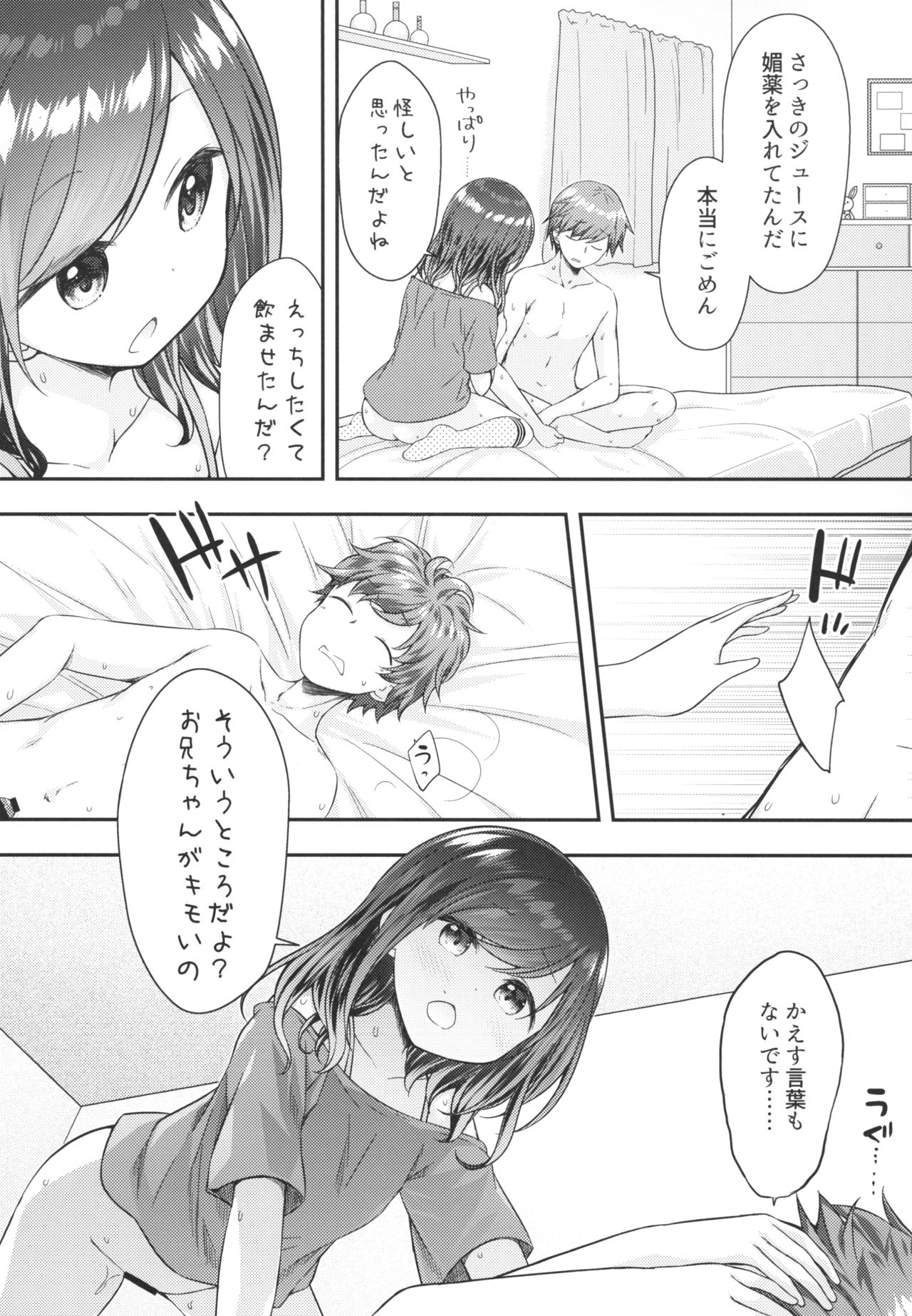 [ももねこ同盟 (more、ぷらぱ)] そういうとこだよお兄ちゃんがキモいのは ～それでも私はお兄ちゃんが大好き～ [DL版]
