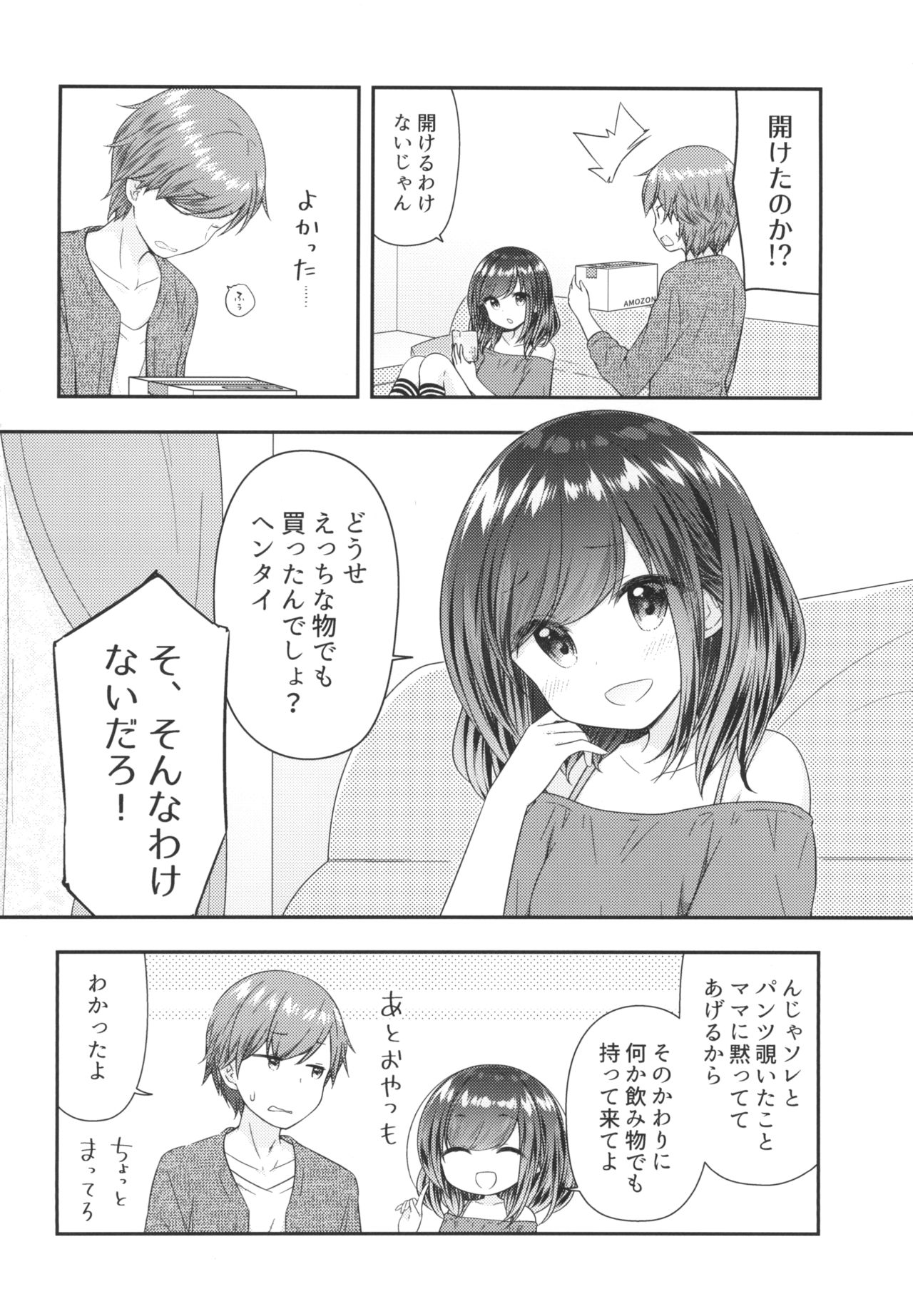 [ももねこ同盟 (more、ぷらぱ)] そういうとこだよお兄ちゃんがキモいのは ～それでも私はお兄ちゃんが大好き～ [DL版]