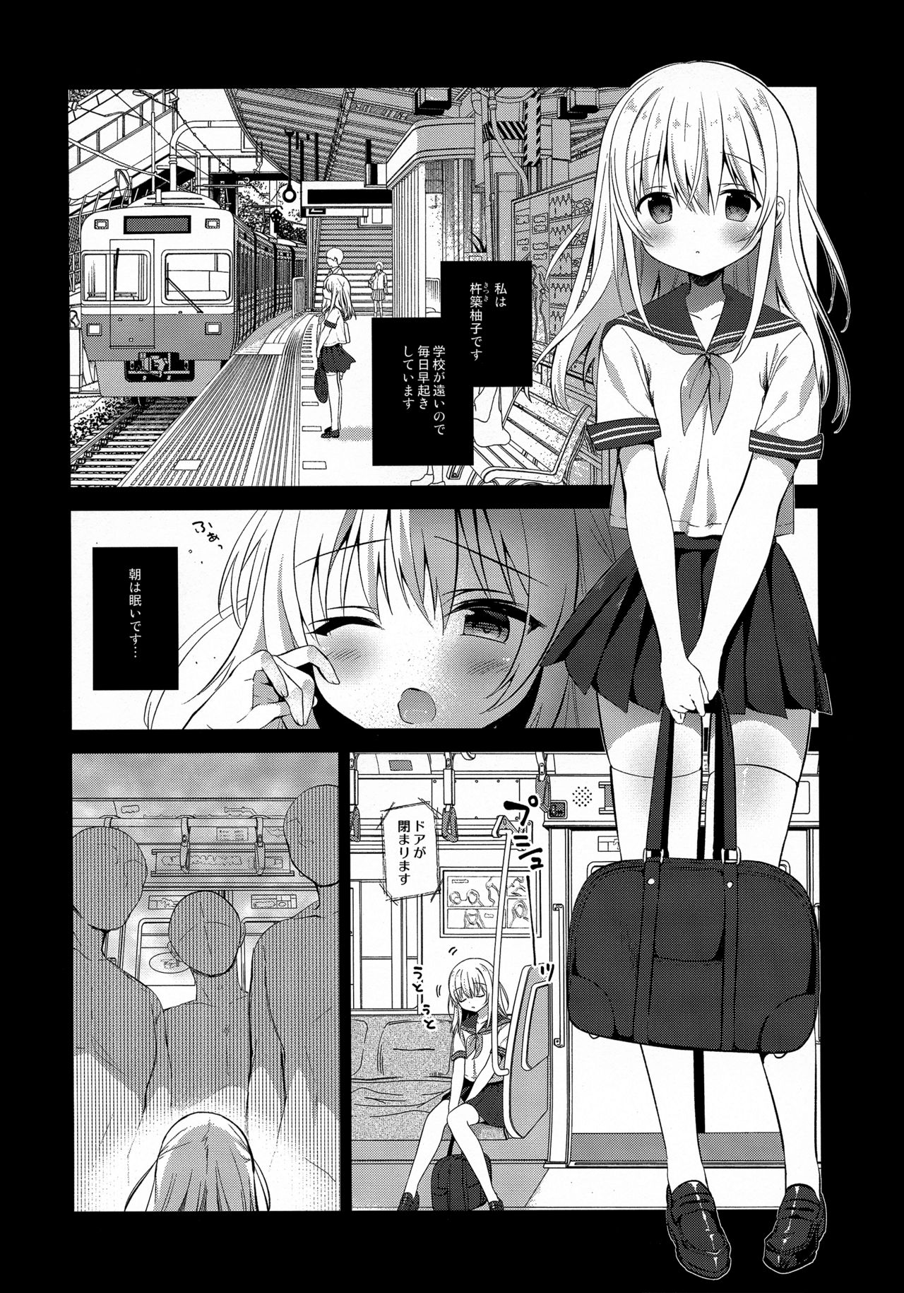 (C96) [INS-mode (天凪青磁)] 痴漢の存在しない素晴らしいセカイ 柚香ちゃん編