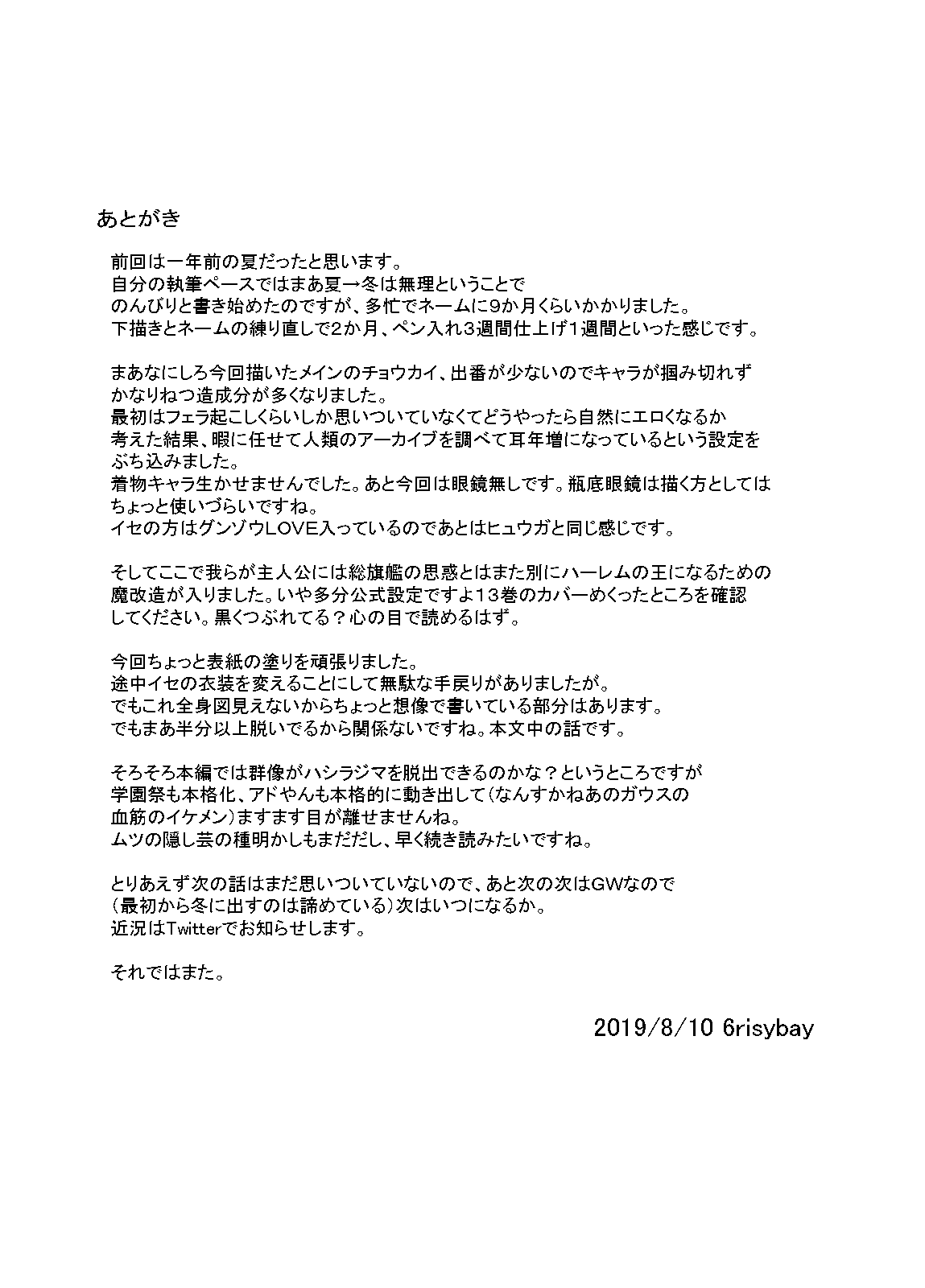 [6risybay] MentalModel Interaction5 (蒼き鋼のアルペジオ) [DL版]