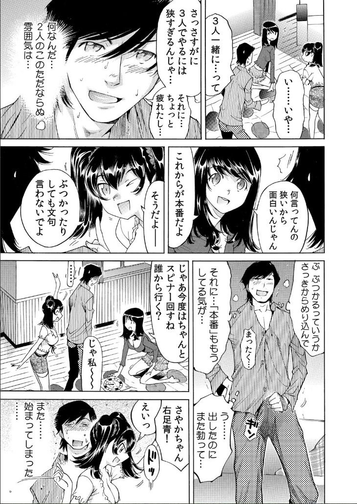 [なめぞう] うっかり入っちゃった！？ 従姉妹と密着ゲーム中（２）