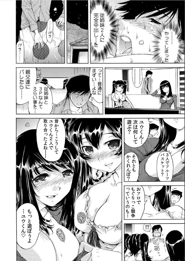 [なめぞう] うっかり入っちゃった！？ 従姉妹と密着ゲーム中（２）
