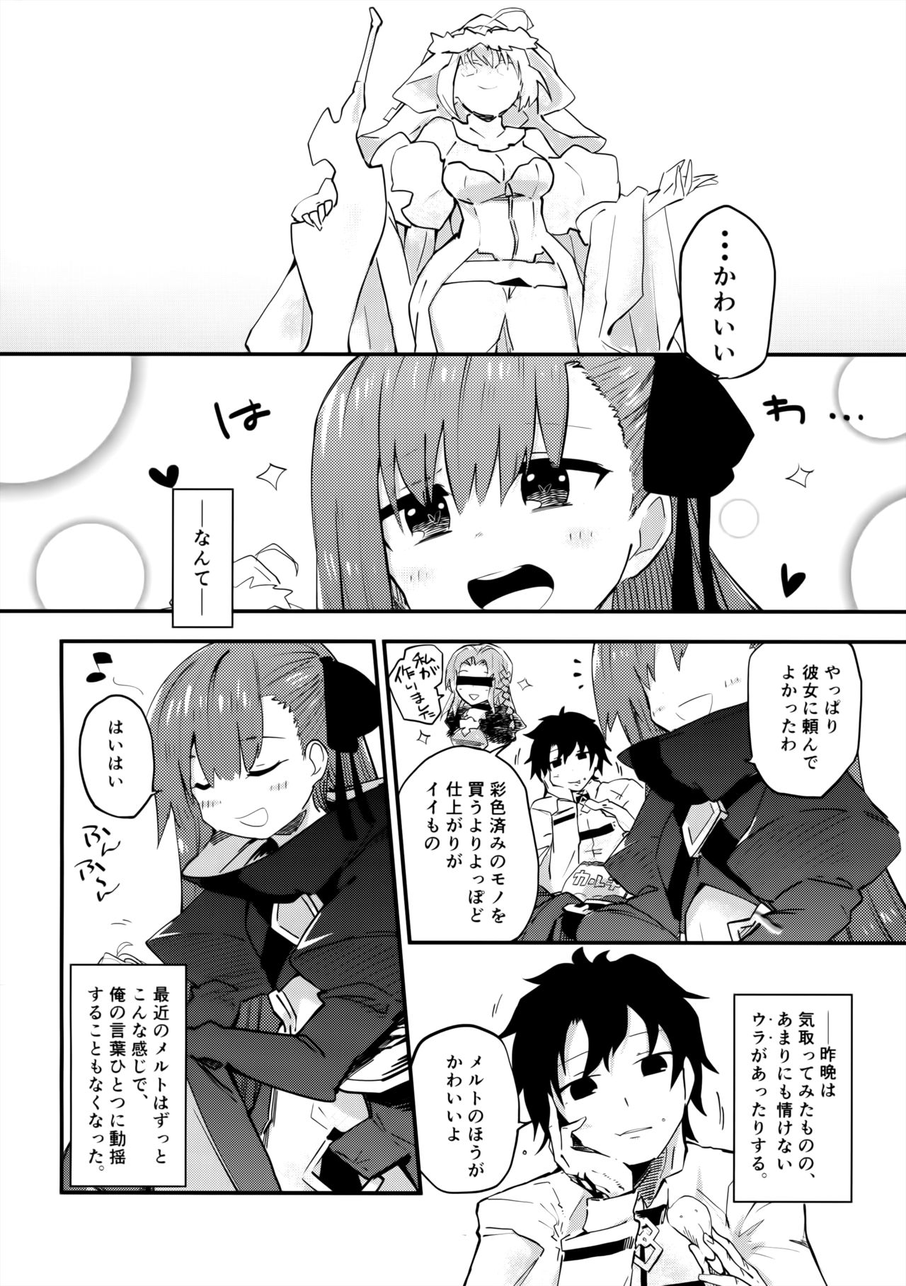 (C93) [サルパッチョ (猥裸)] メルトがかんじるホン。 (Fate/Grand Order)