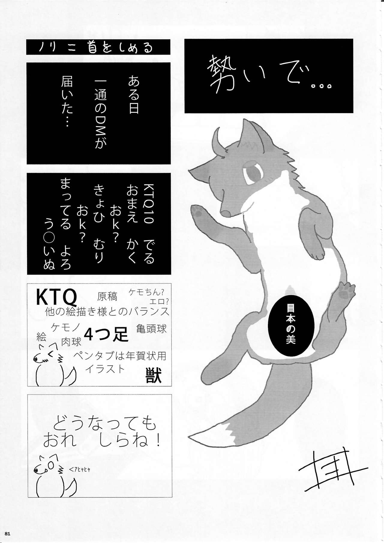 (けもケット5) [KTQ48 (よろず)] KTQ10