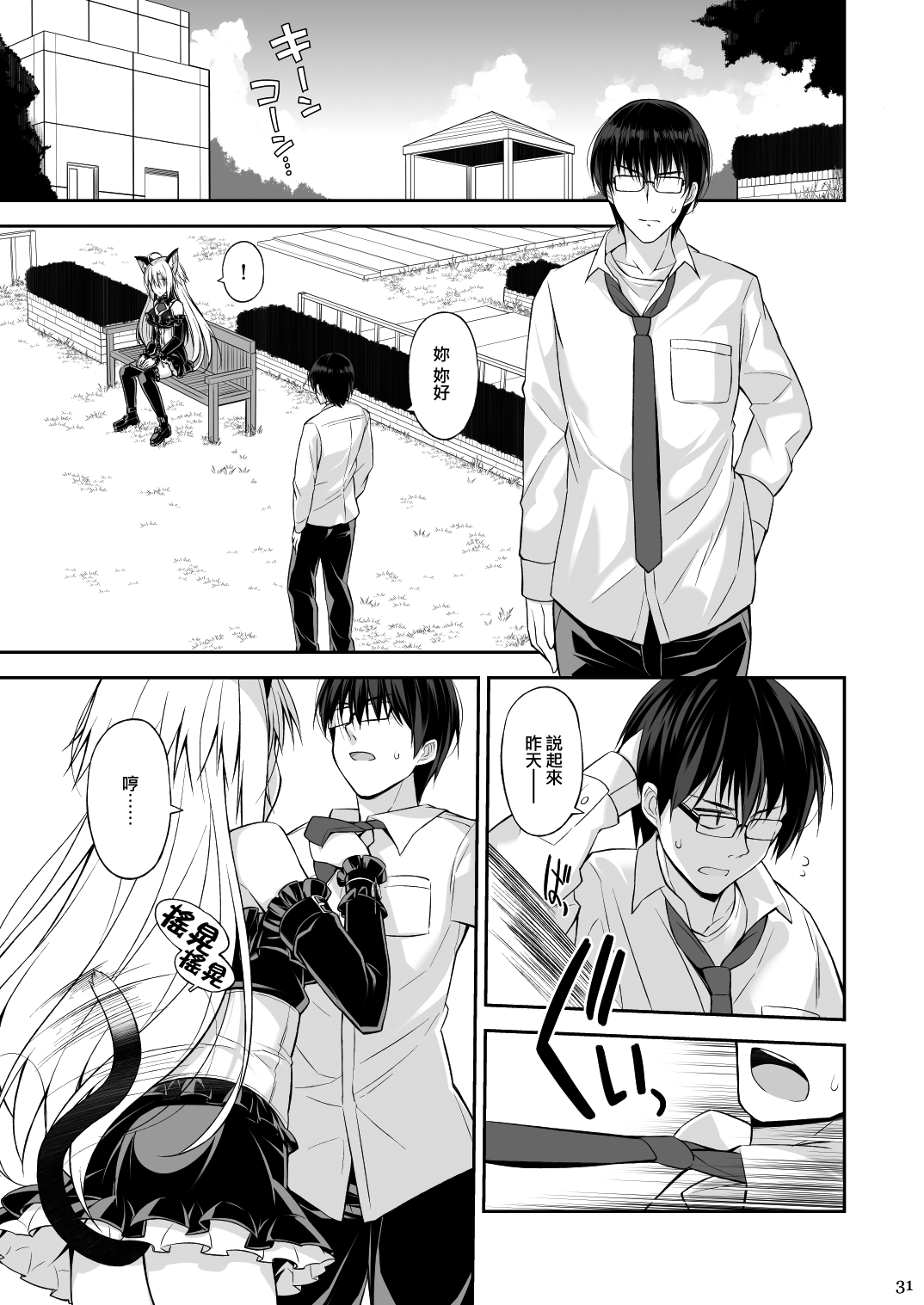 [Digital Flyer (大田優一)] ねことげぼく [中国翻訳] [DL版]