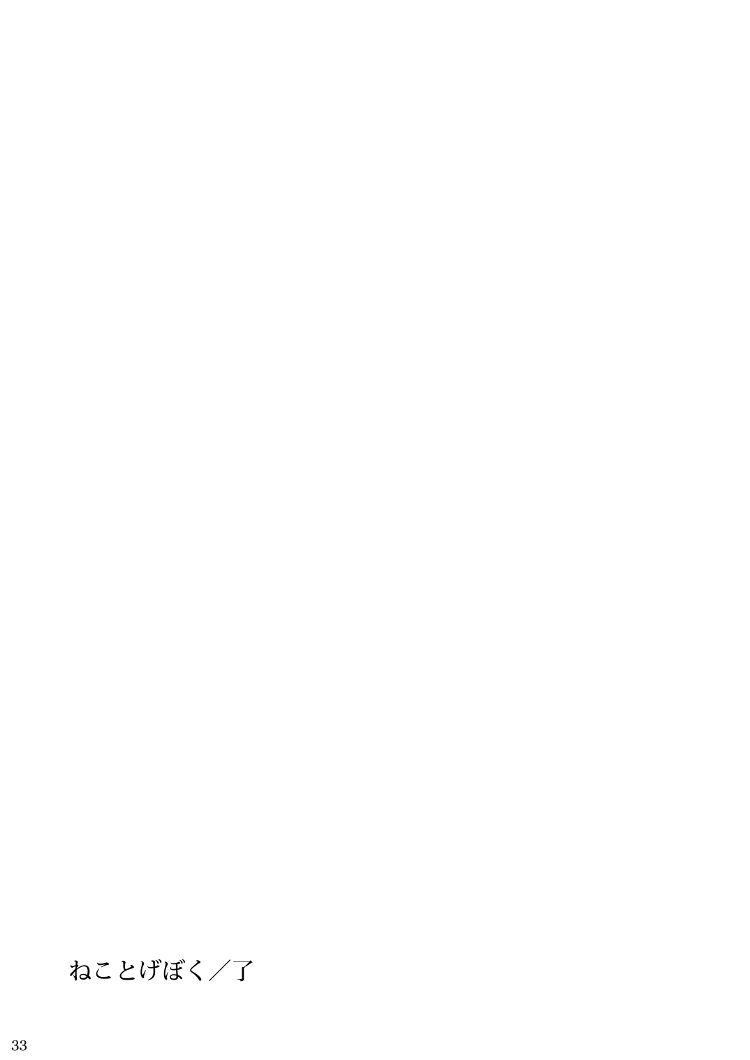 [Digital Flyer (大田優一)] ねことげぼく [中国翻訳] [DL版]