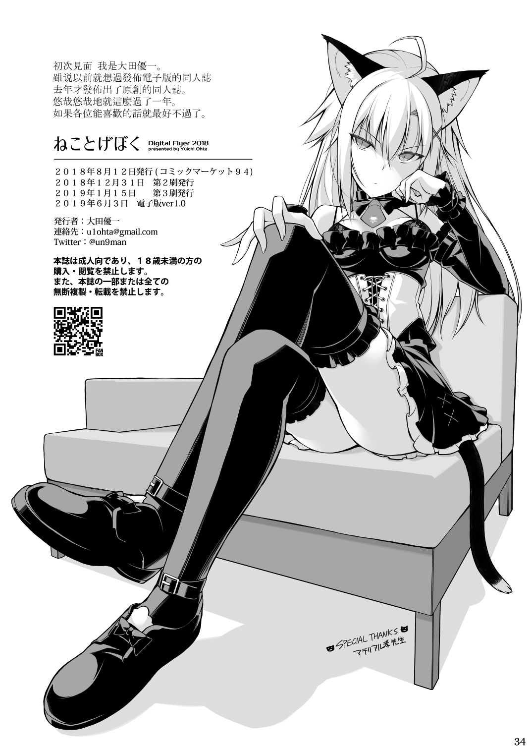 [Digital Flyer (大田優一)] ねことげぼく [中国翻訳] [DL版]