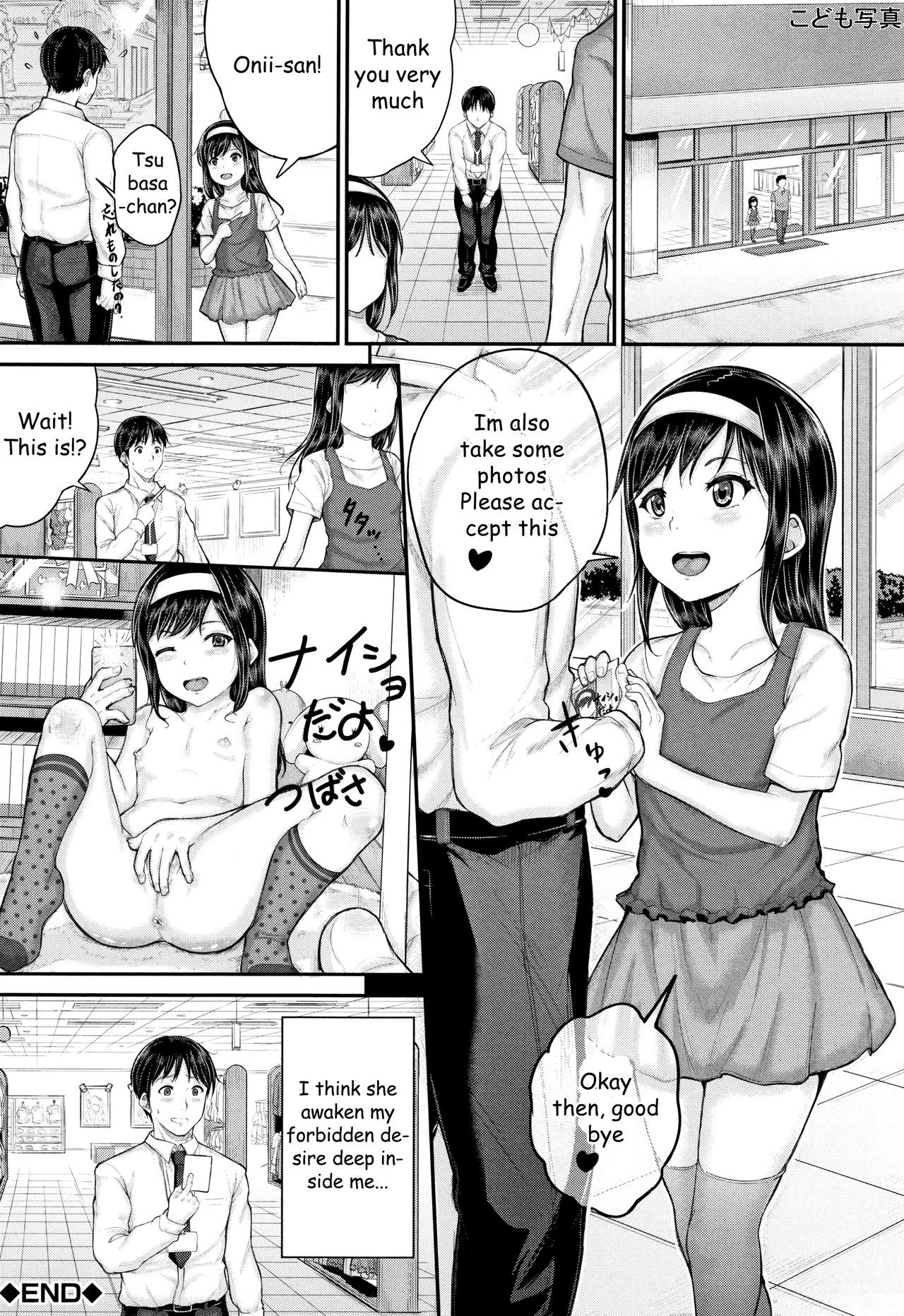 [国崎蛍] 子供写真館マリア (みんな小っちゃくて みんなエッチ) [英訳]