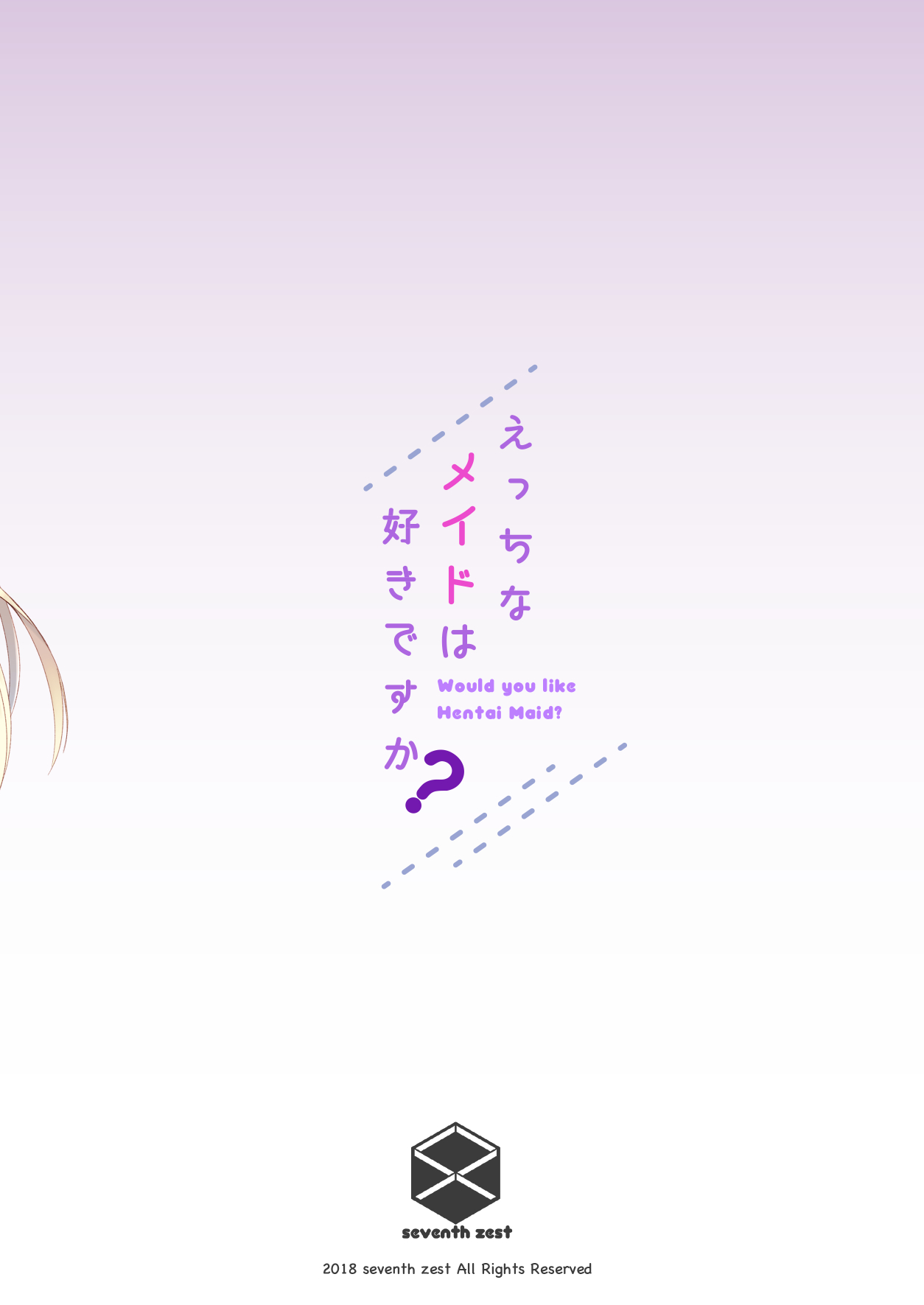 [seventh zest (六ツ野へきさ)] えっちなメイドは好きですか? [DL版]