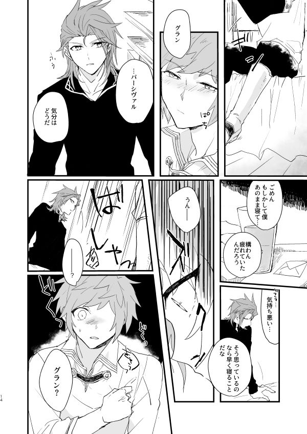 [FUMN (ナガタニ)] 蒼炎のフリオーゾ (グランブルーファンタジー) [DL版]