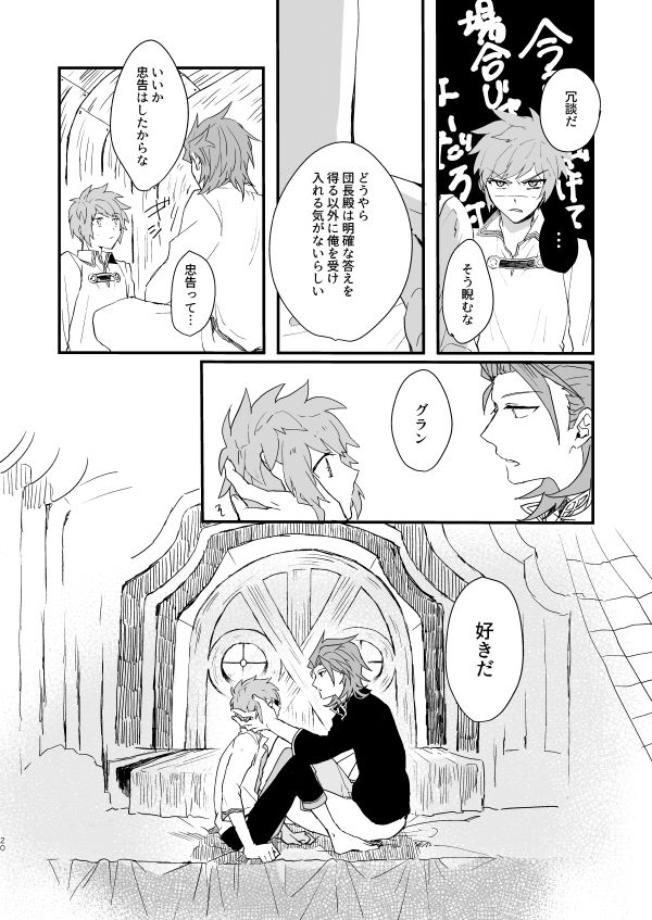 [FUMN (ナガタニ)] 蒼炎のフリオーゾ (グランブルーファンタジー) [DL版]