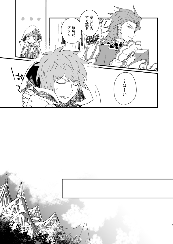 [FUMN (ナガタニ)] 蒼炎のフリオーゾ (グランブルーファンタジー) [DL版]