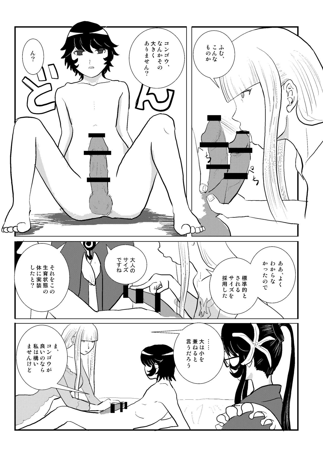 [6risybay] MentalModel Interaction4 (蒼き鋼のアルペジオ) [DL版]