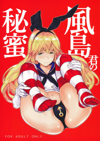 (C96) [笑顔で暴力 (mogg)] 風島君の秘蜜 (艦隊これくしょん -艦これ-)