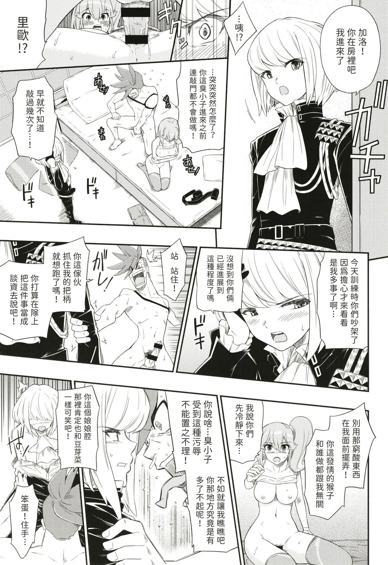 (C96) [ひっさつわざ (ひっさつくん)] EROMARE (プロメア) [中国翻訳]