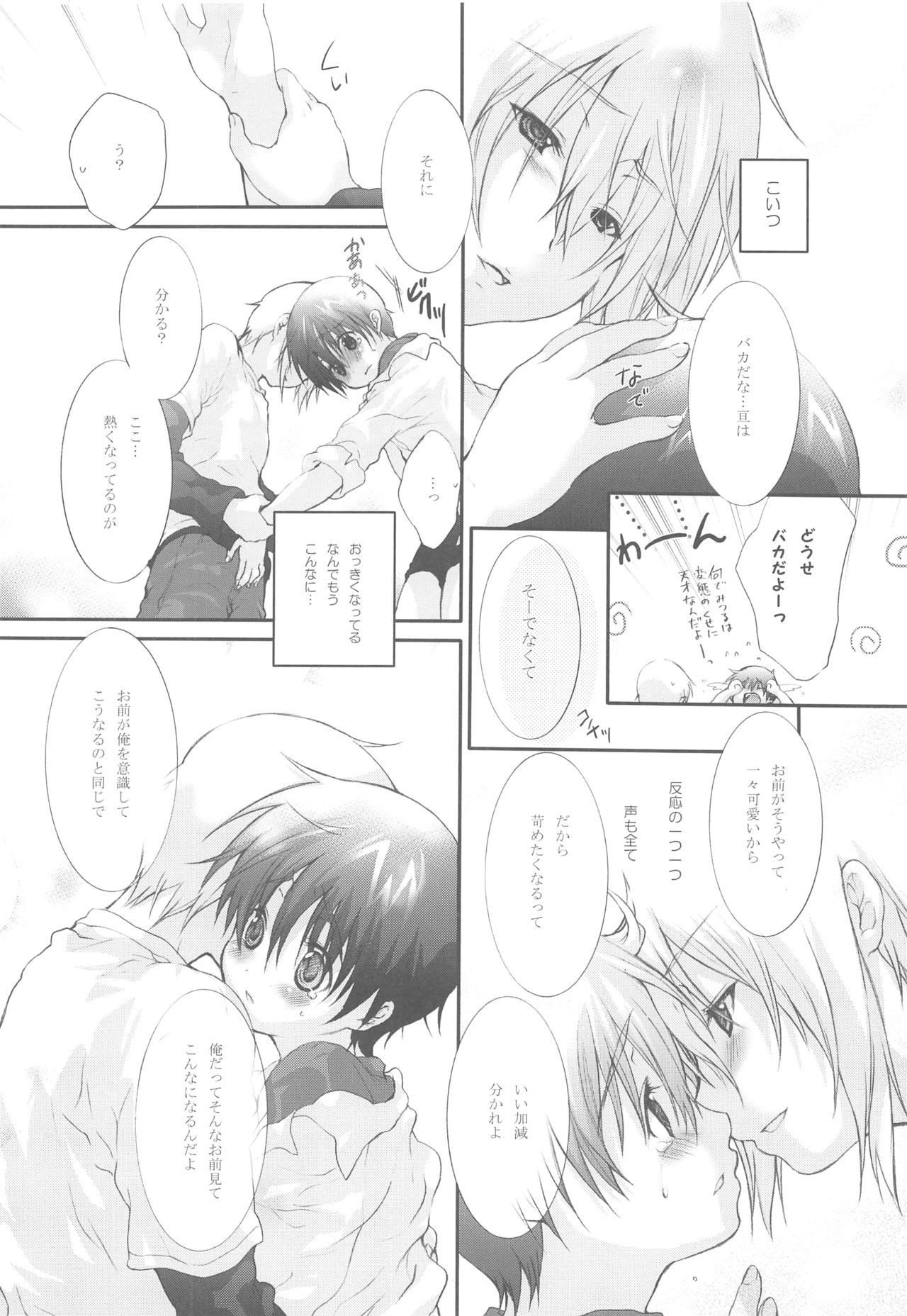 [休日学校 (后謡榊)] イタズラな飴模様 (ブレイブ・ストーリー)