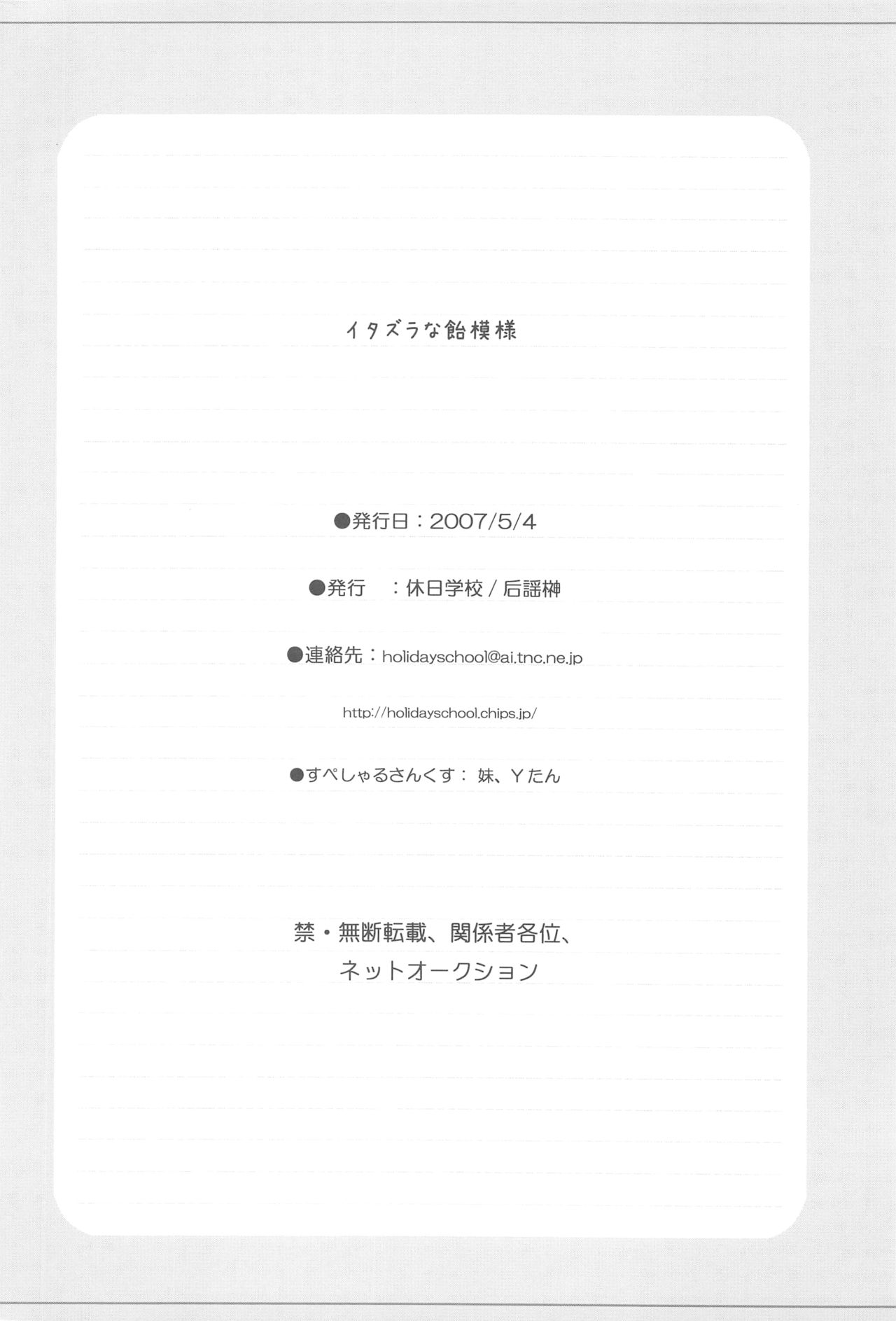 [休日学校 (后謡榊)] イタズラな飴模様 (ブレイブ・ストーリー)