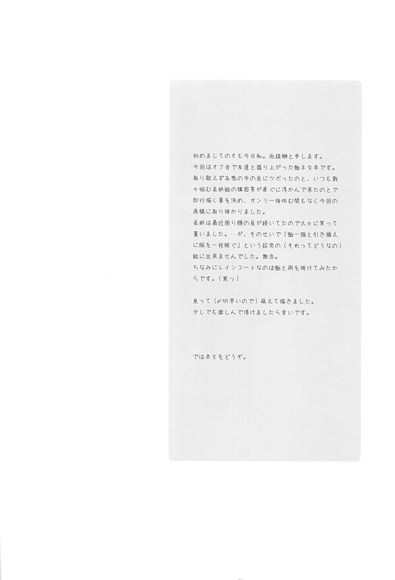 [休日学校 (后謡榊)] イタズラな飴模様 (ブレイブ・ストーリー)