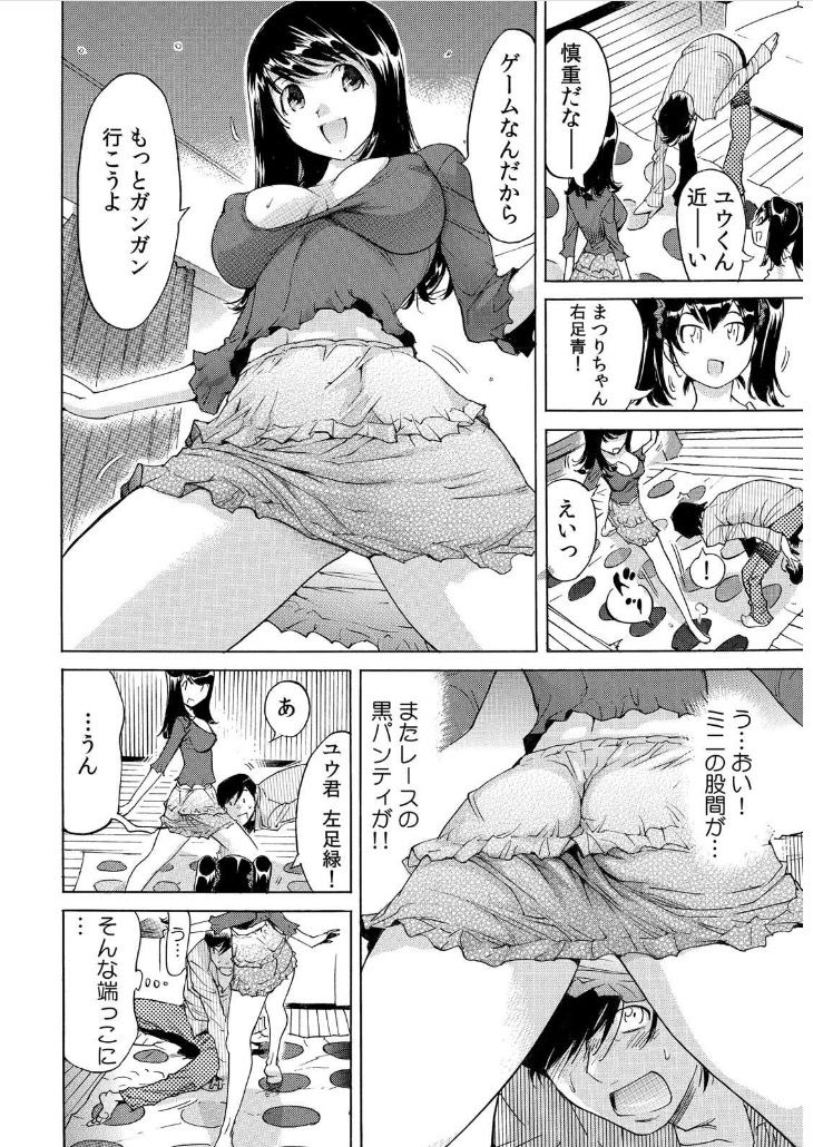 [なめぞう] うっかり入っちゃった！？ 従姉妹と密着ゲーム中（１）