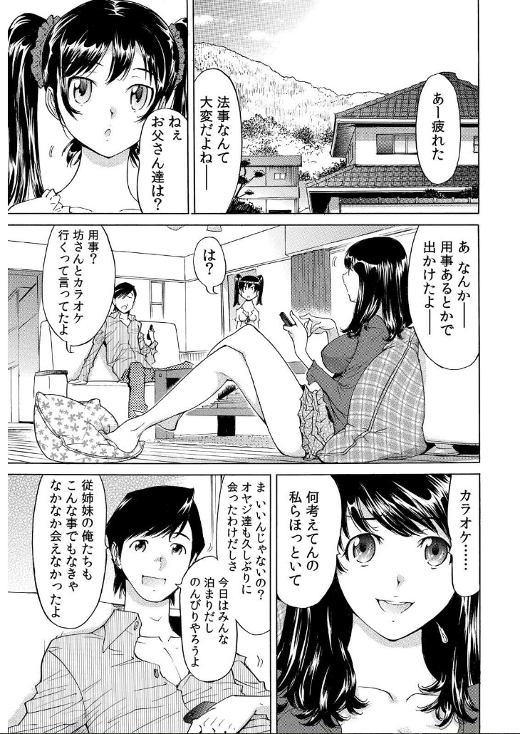 [なめぞう] うっかり入っちゃった！？ 従姉妹と密着ゲーム中（１）