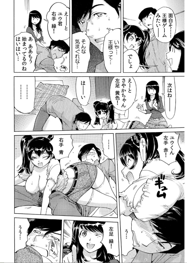[なめぞう] うっかり入っちゃった！？ 従姉妹と密着ゲーム中（１）