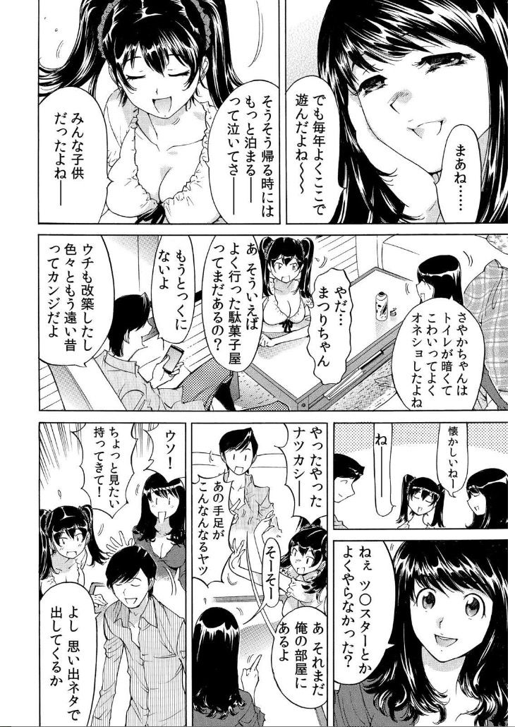 [なめぞう] うっかり入っちゃった！？ 従姉妹と密着ゲーム中（１）