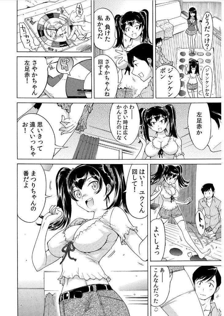 [なめぞう] うっかり入っちゃった！？ 従姉妹と密着ゲーム中（１）