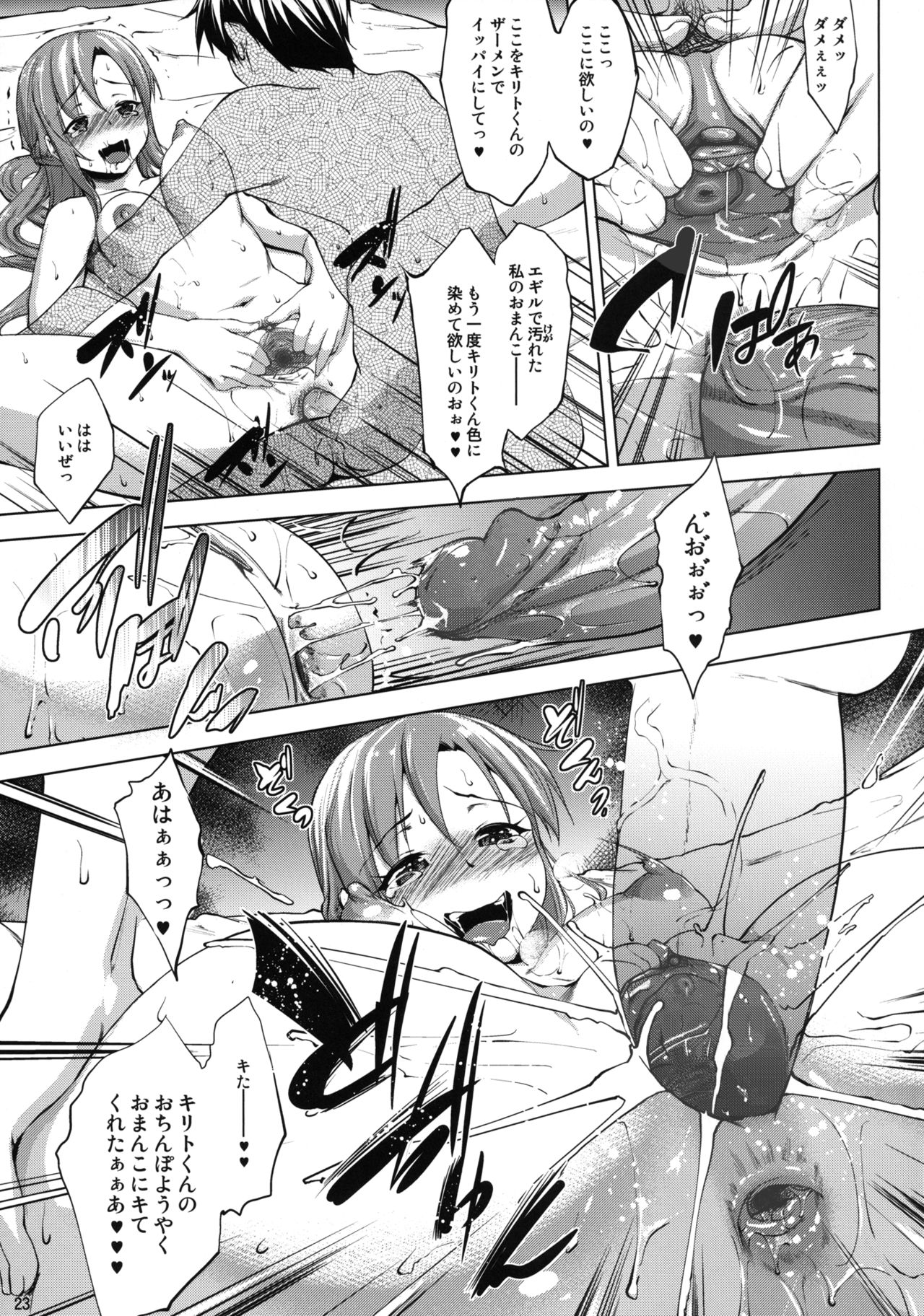 [七つの鍵穴 (七鍵智志)] アイのカタチ (ソードアート・オンライン) [無修正] [DL版]