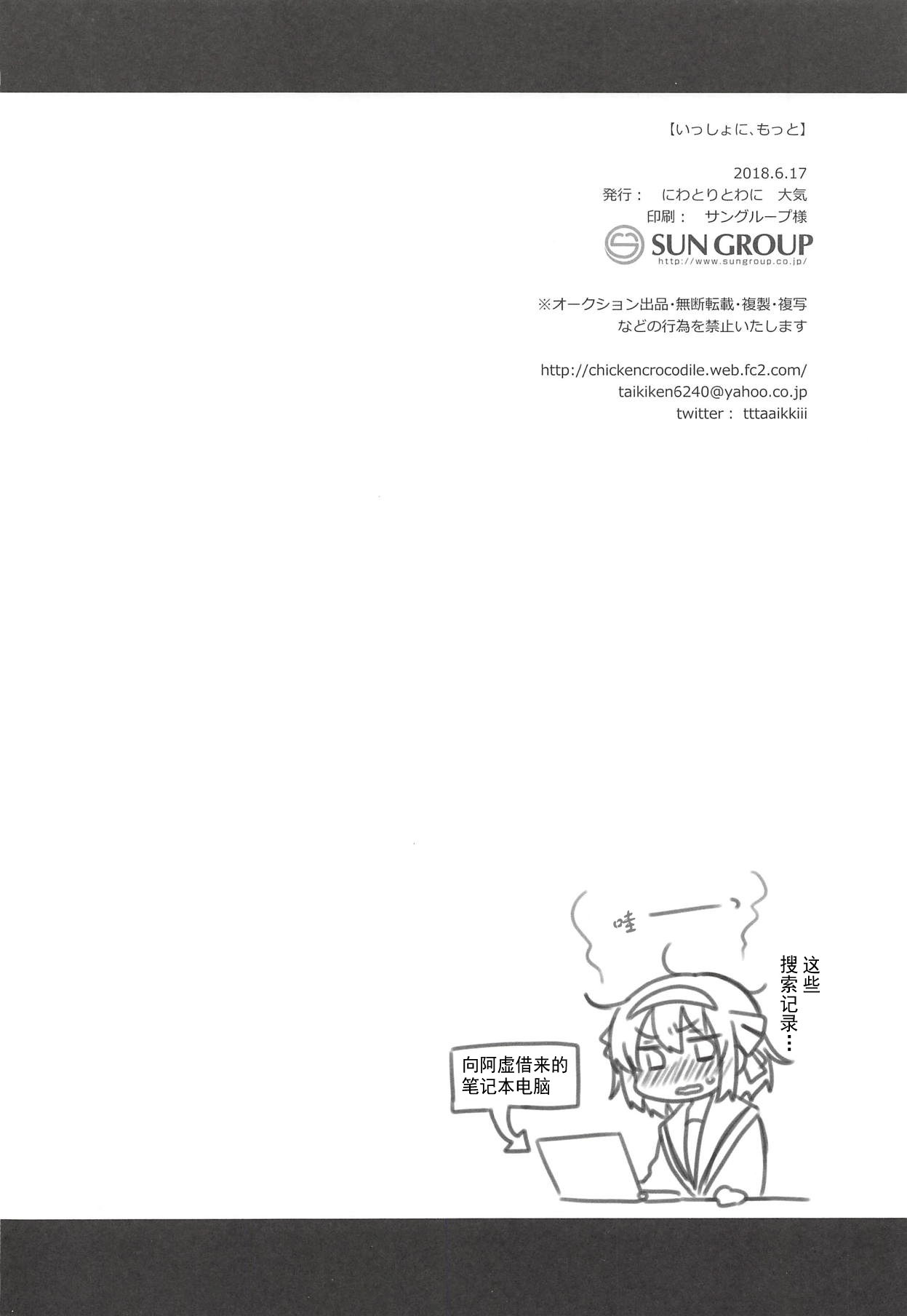 (サンクリ2018 Summer) [にわとりとわに (大気)] いっしょに、もっと (涼宮ハルヒの憂鬱) [中国翻訳]